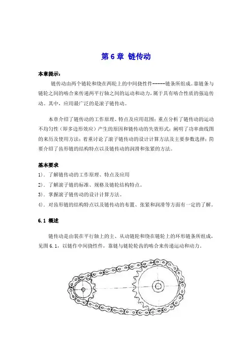 链轮计算公式讲解