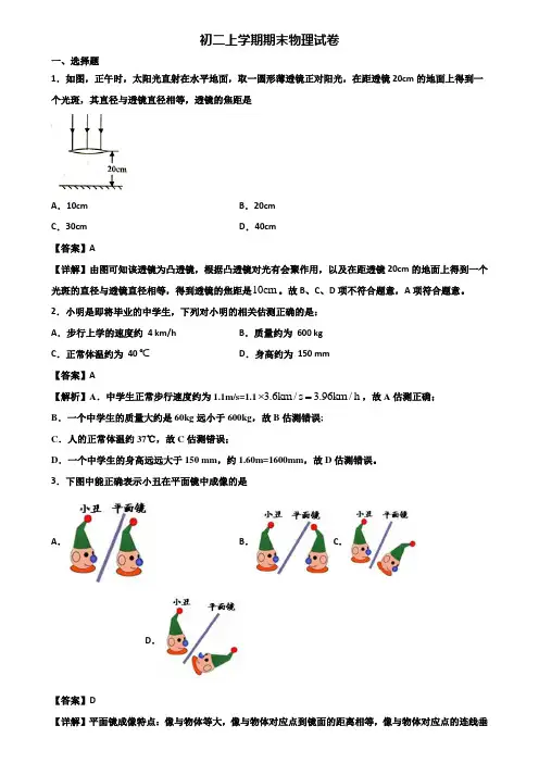 〖汇总3套试卷〗上海市宝山区2021年八年级上学期期末学业水平测试物理试题
