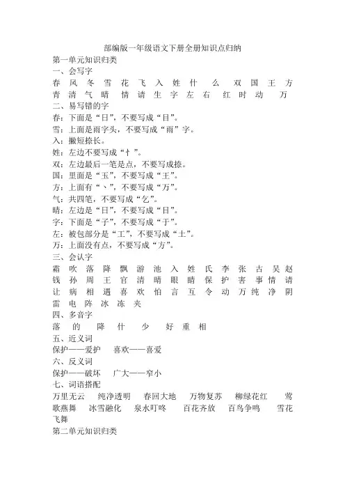 部编版一到六年级语文下册全册知识点归纳