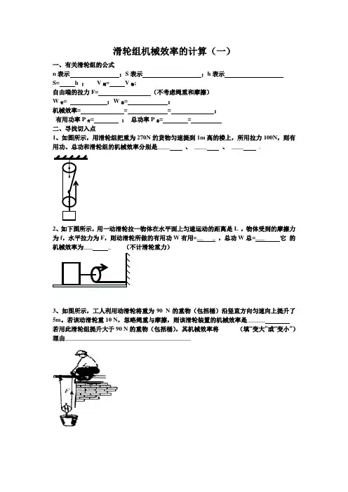 物理人教版八年级下册滑轮组机械效率