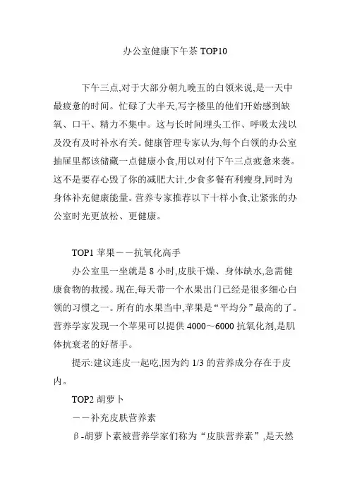 办公室健康下午茶TOP10