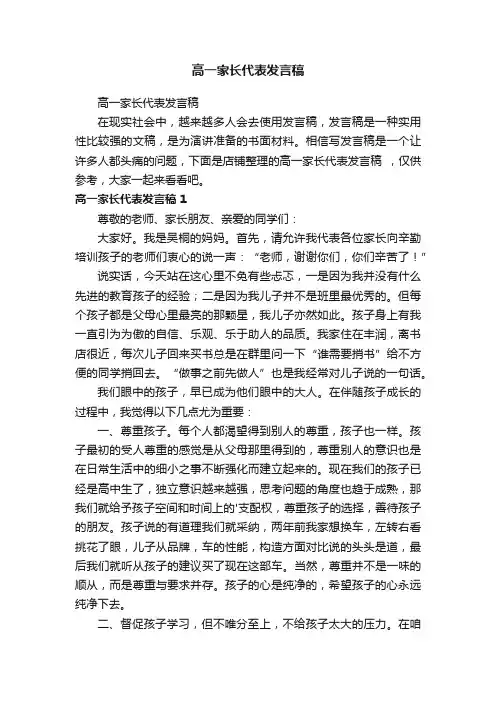 高一家长代表发言稿
