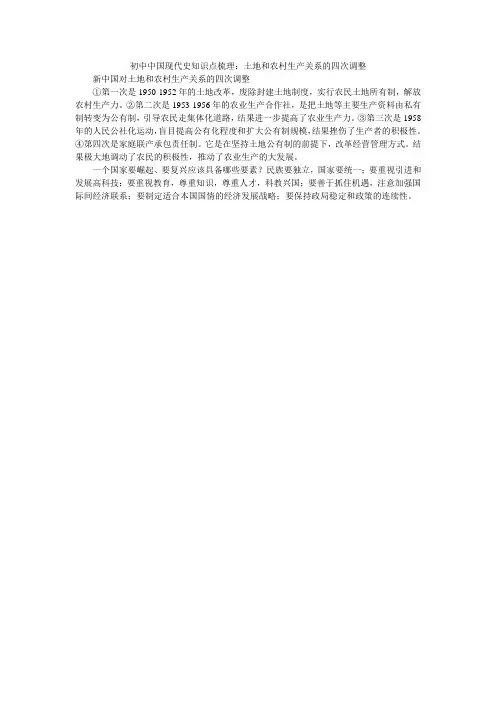 初中中国现代史知识点梳理：土地和农村生产关系的四次调整