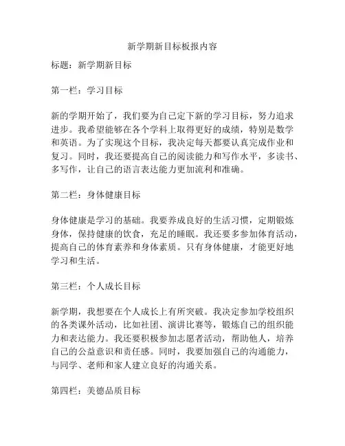 新学期新目标板报内容