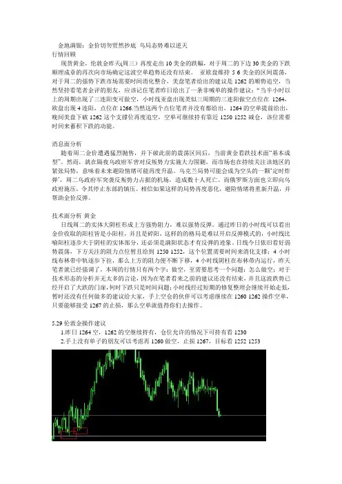 金地满银：金价切勿贸然抄底 乌局态势难以逆天