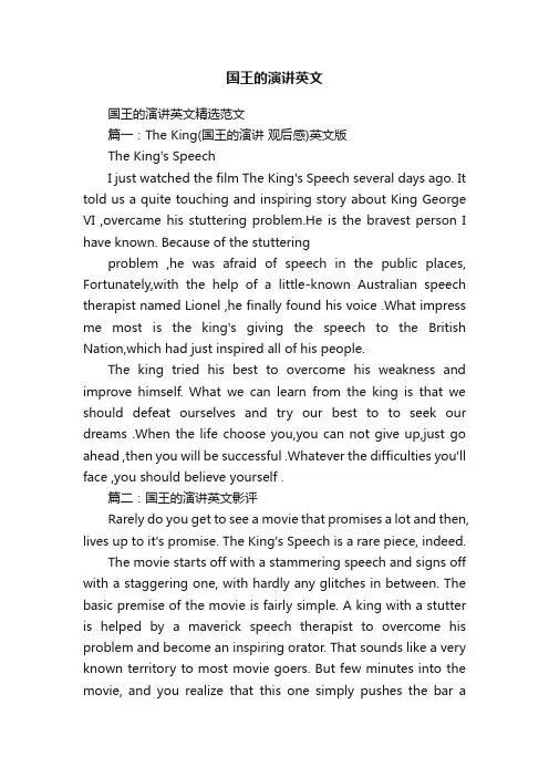 国王的演讲英文精选范文