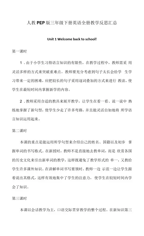 人教PEP版三年级下册英语全册教学反思汇总