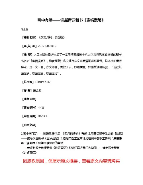 画中有话——读赵青云新书《廉镜漫笔》