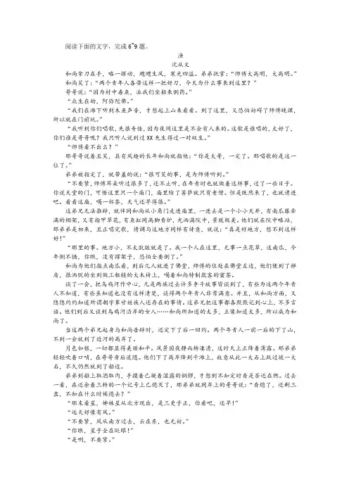 沈从文《渔》阅读训练及答案