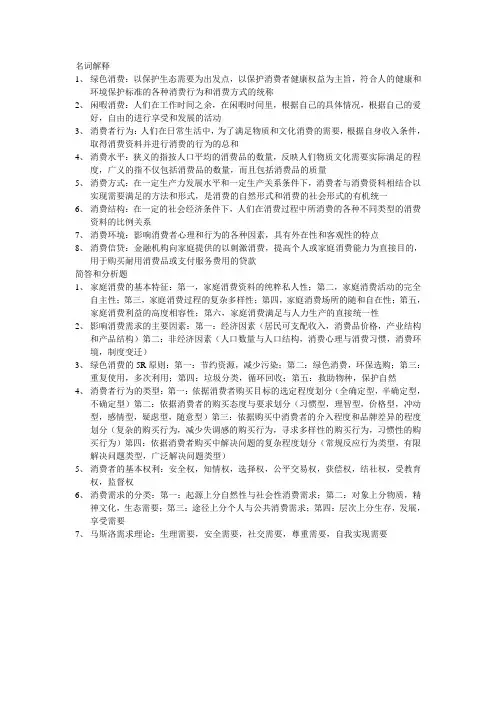 消费经济学