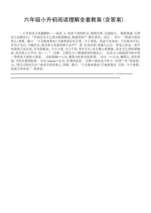 六年级小升初阅读理解全套教案(含答案)..doc