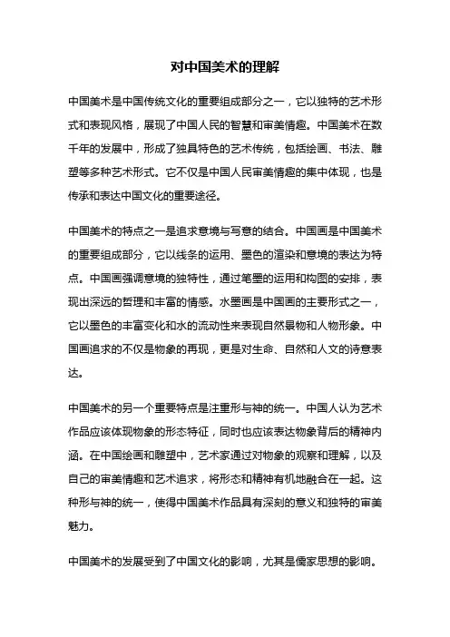 对中国美术的理解