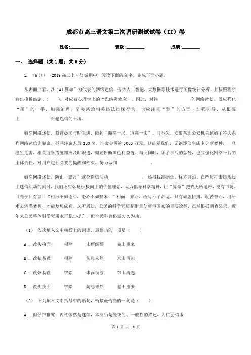 成都市高三语文第二次调研测试试卷(II)卷