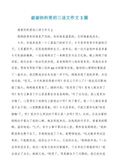 谢谢你的爱初三语文作文3篇