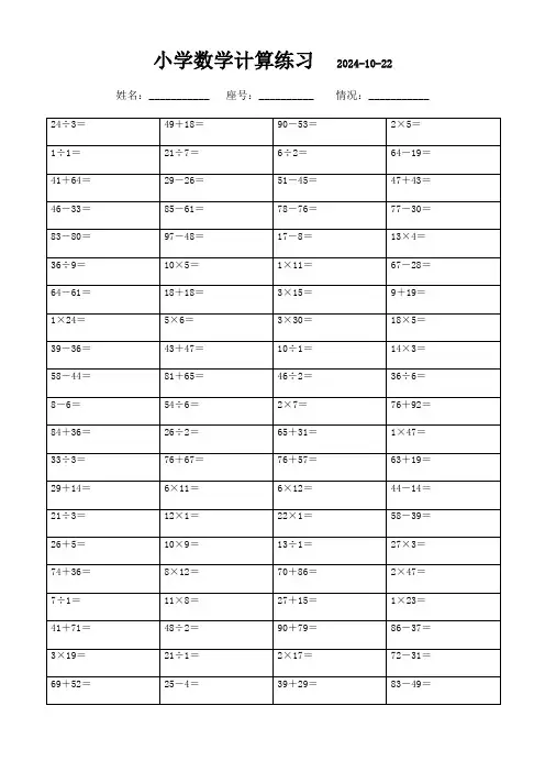 二年级下册精选必做口算习题集(3000题可直接打印)52