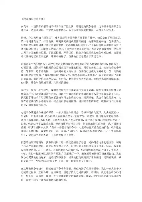 我家的电视争夺战