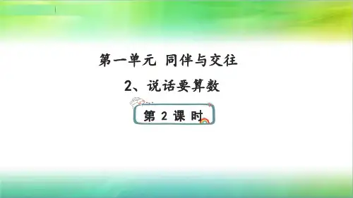 小学四年级下册道德与法治课件2、说话要算数 人教部编版ppt(共29张)