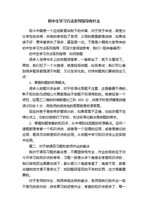 初中生学习方法系列指导有什么