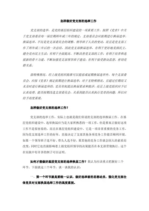 怎样做好党员的日常教育、管理、监督和服务工作