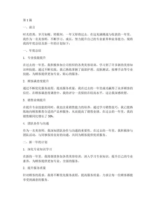 美容师年度总结计划(3篇)