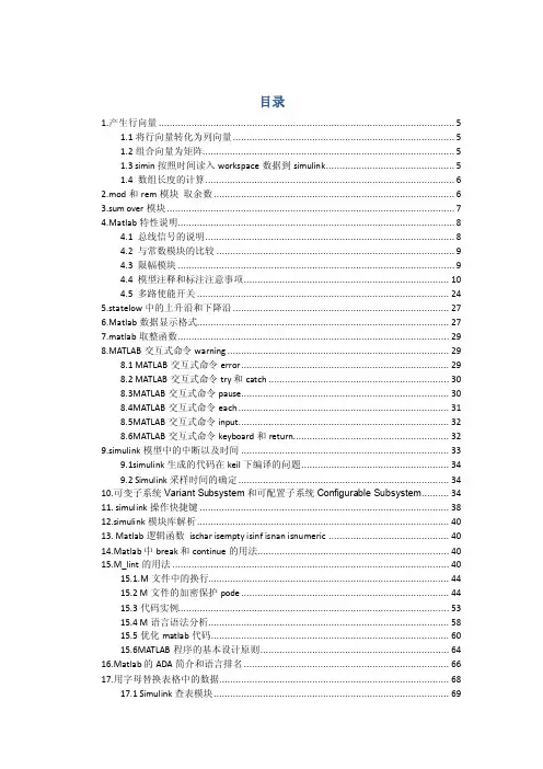 Matlab各模块介绍