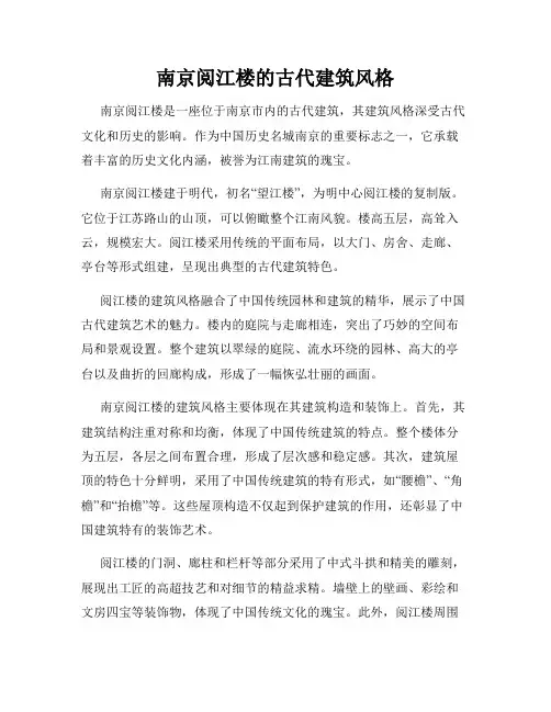 南京阅江楼的古代建筑风格