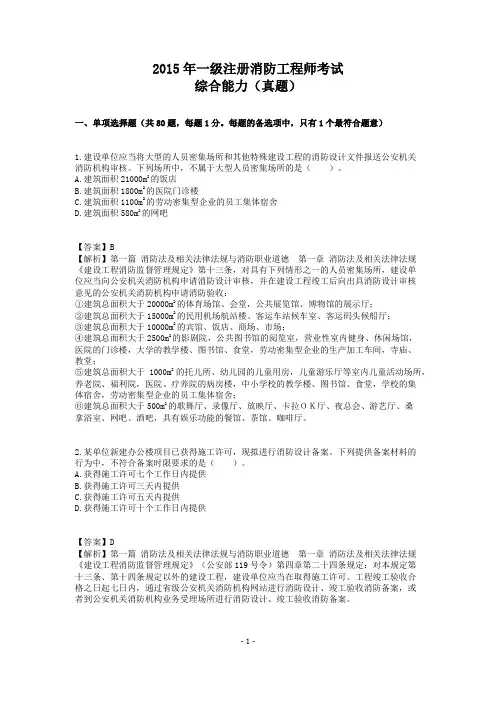 2015年真题及解析-综合能力
