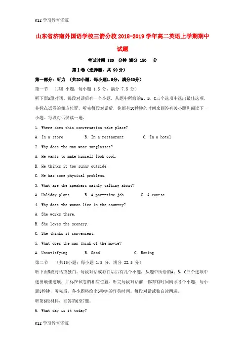 [K12学习]山东省济南外国语学校三箭分校2018-2019学年高二英语上学期期中试题