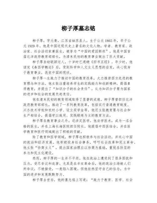 柳子厚墓志铭