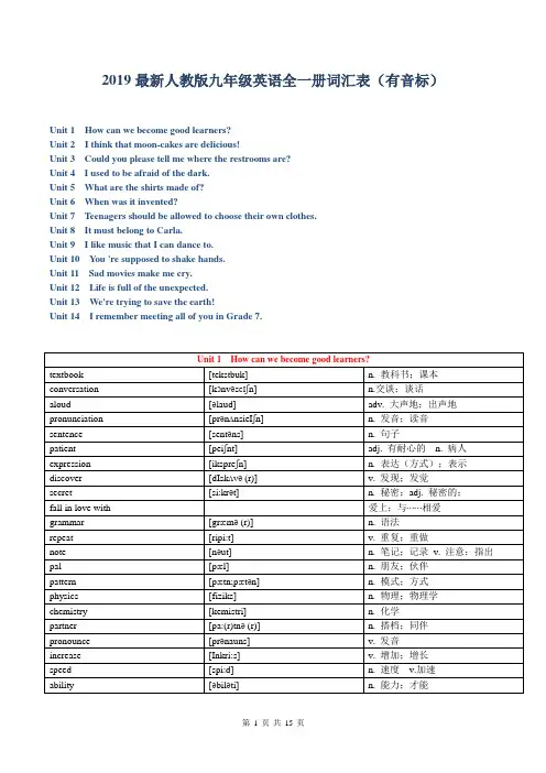 2019人教版九年级全册英语单词词汇表( 最新)
