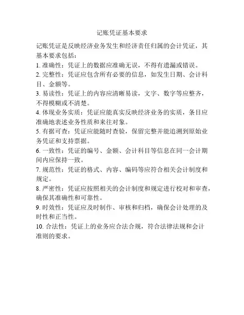 记账凭证基本要求