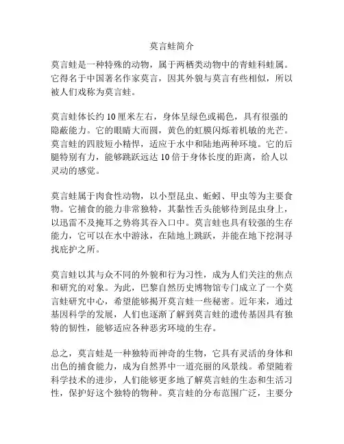 莫言蛙简介