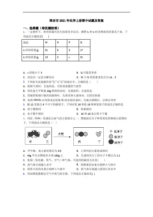 淮安市2021年化学初三化学上册期中试题及答案