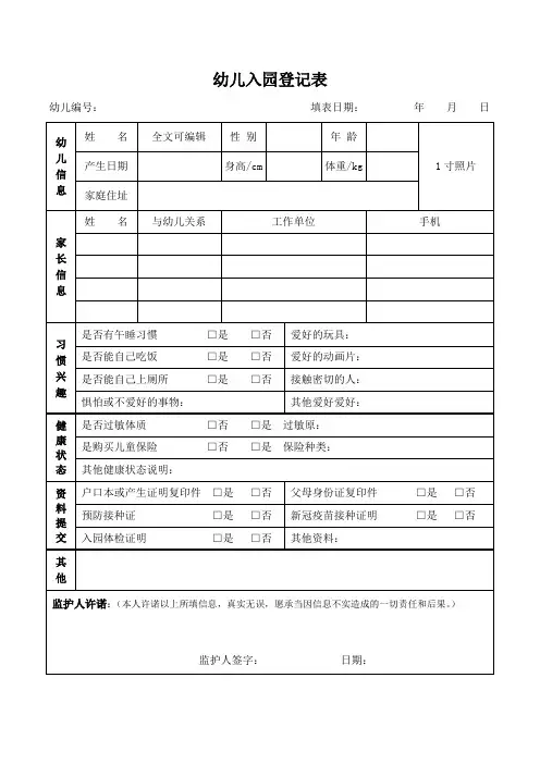 幼儿园入园登记表模板