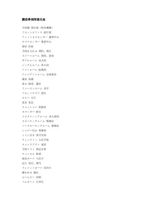 日语酒店用语大全