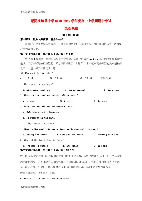 [小初高学习]山东省临沂市蒙阴县实验中学2018-2019学年高一英语上学期期中试题