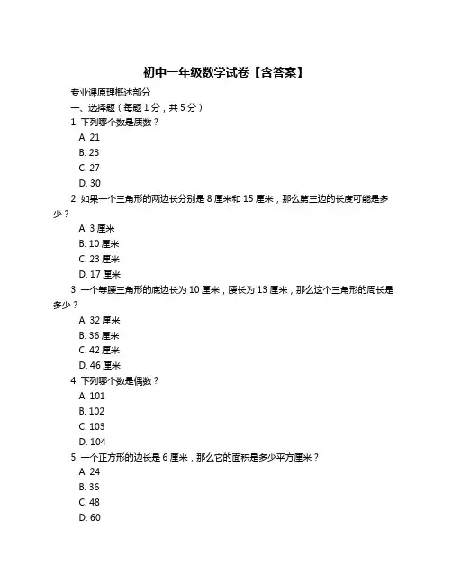 初中一年级数学试卷【含答案】