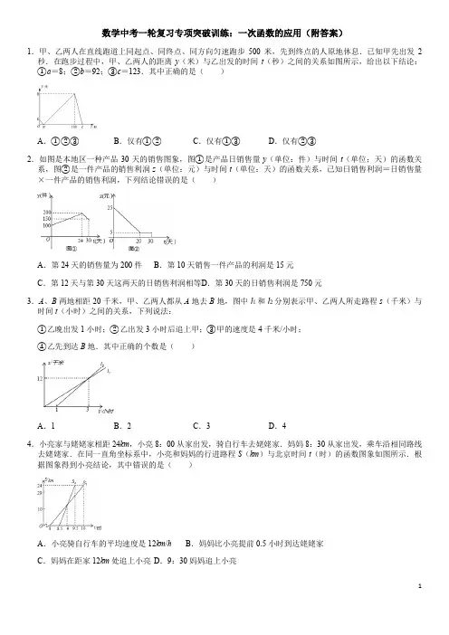 数学中考一轮复习专项突破训练：一次函数的应用(含答案)