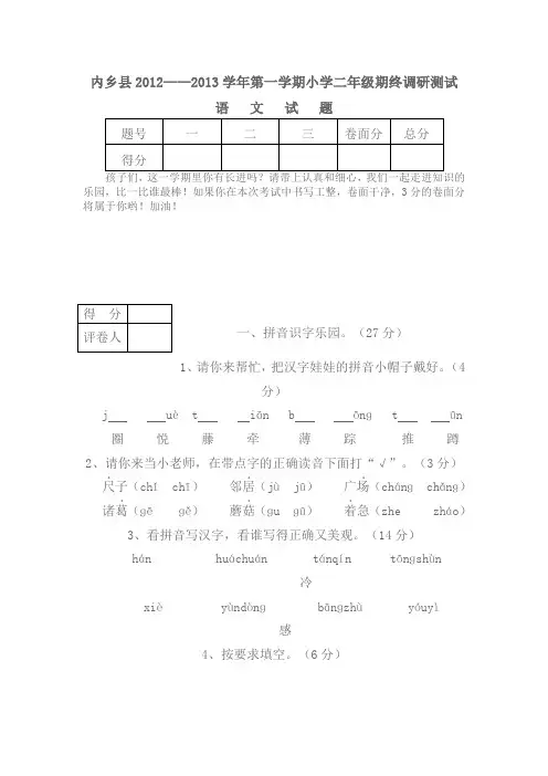 西师大二年级上册语文期末试题