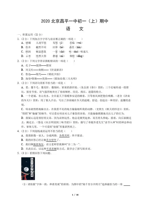 2020北京昌平一中初一(上)期中语文试卷及答案