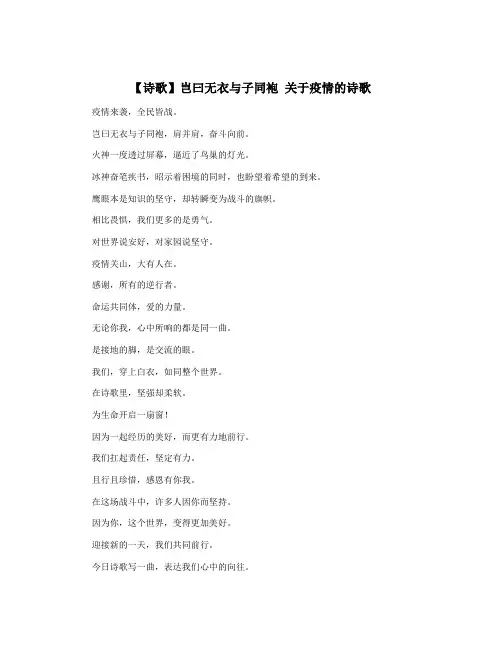 【诗歌】岂曰无衣与子同袍 关于疫情的诗歌