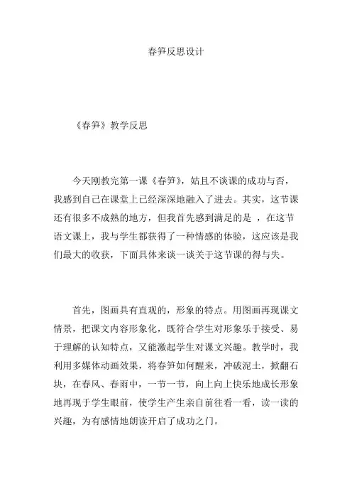 春笋反思设计