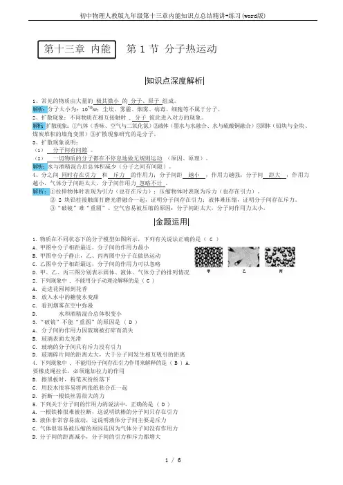 初中物理人教版九年级第十三章内能知识点总结精讲+练习(word版)