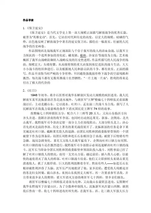 保卫延安》《红日》与《林海雪原》2作品导读