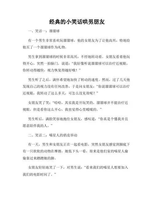 经典的小笑话哄男朋友