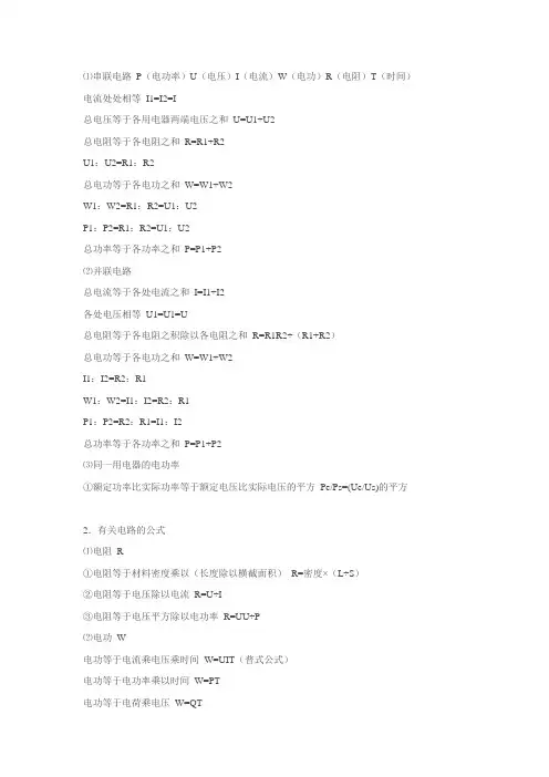 电功率计算公式 (2)