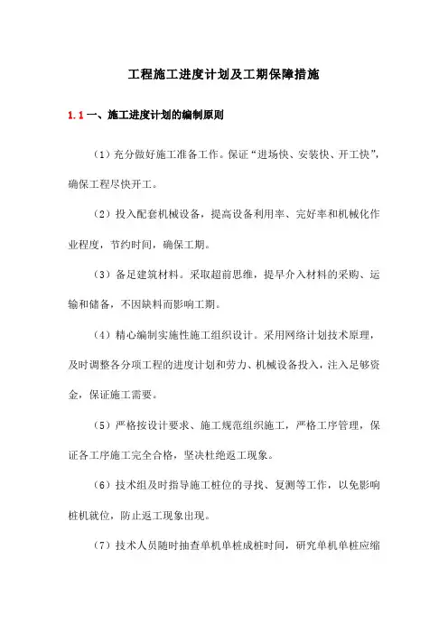 工程施工进度计划及工期保障措施
