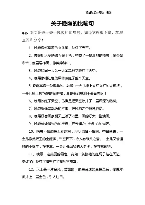 关于晚霞的比喻句