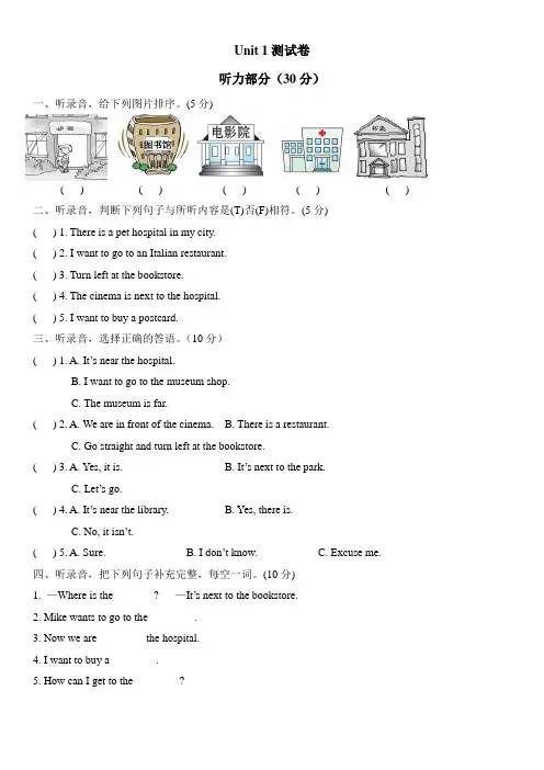 【Pep版】小学英语六年级上册专练习题：Unit 1  测试卷(含听力材料及参考答案)