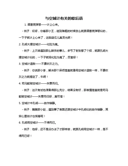 与空城计有关的歇后语